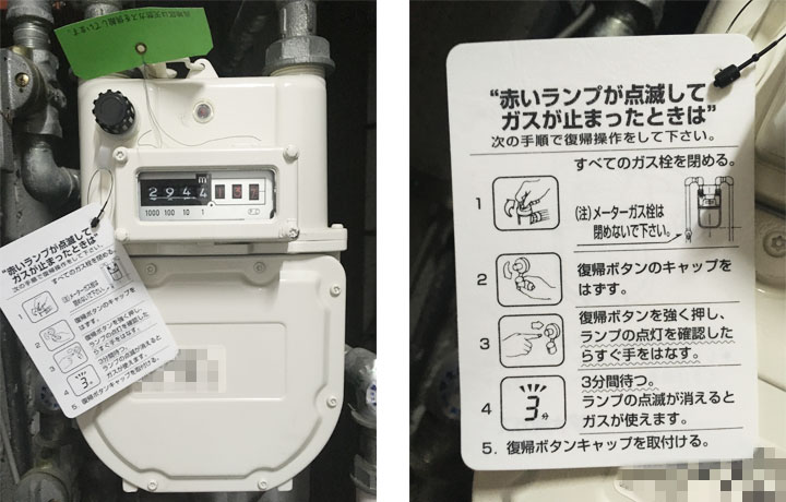 ガスメーターの復旧方法